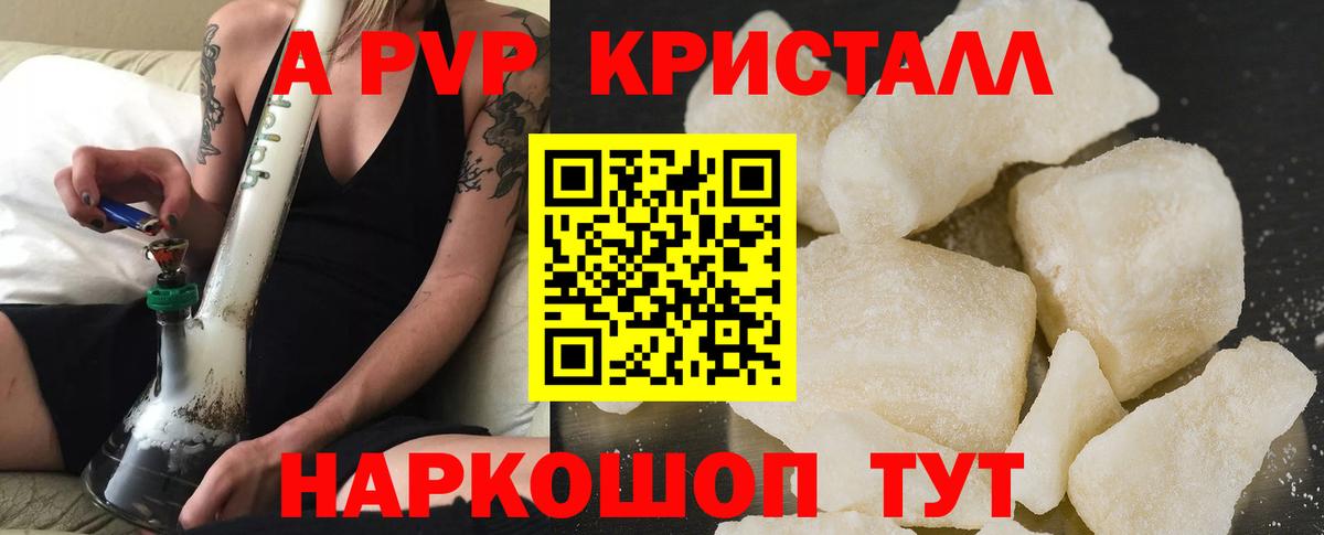 Амурск  A-PVP Crystall  Alfa_PVP крисы CK  Вход с VPN  Alfa_PVP СК 