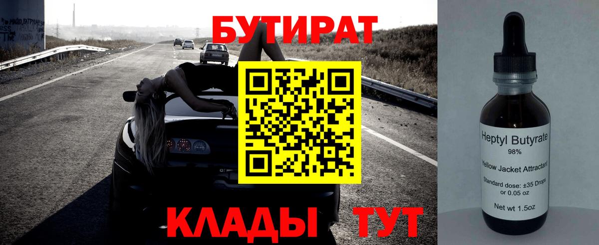 Бутират бутандиол  Вход с VPN  Амурск 