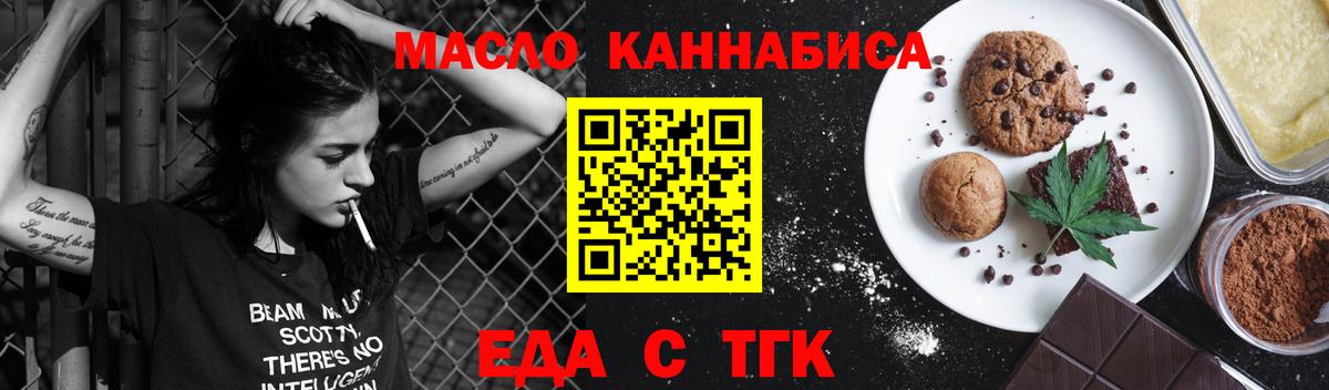 Еда ТГК конопля  Вход с VPN  Амурск 
