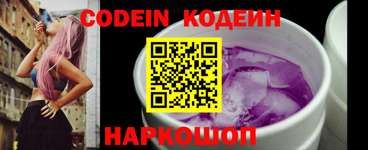 Кодеиновый сироп Lean Purple Drank  Кодеиновый сироп Lean Purple Drank  Вход с VPN  Амурск 
