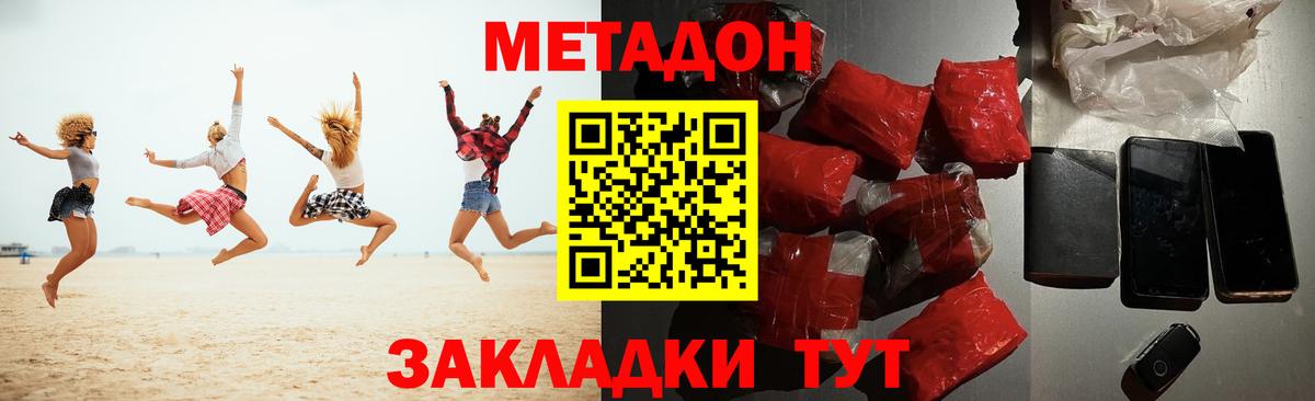 МЕТАДОН methadone  Метадон мёд  Амурск  Вход с VPN 